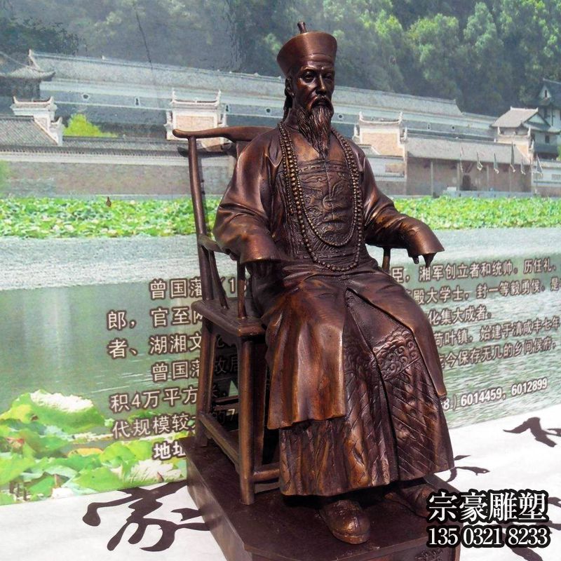 玻璃鋼仿銅歷史人物曾國(guó)藩銅像